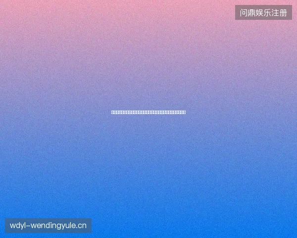 乌兹别克斯坦世界杯集锦最新动态与前瞻看点全面解析读懂球队现状